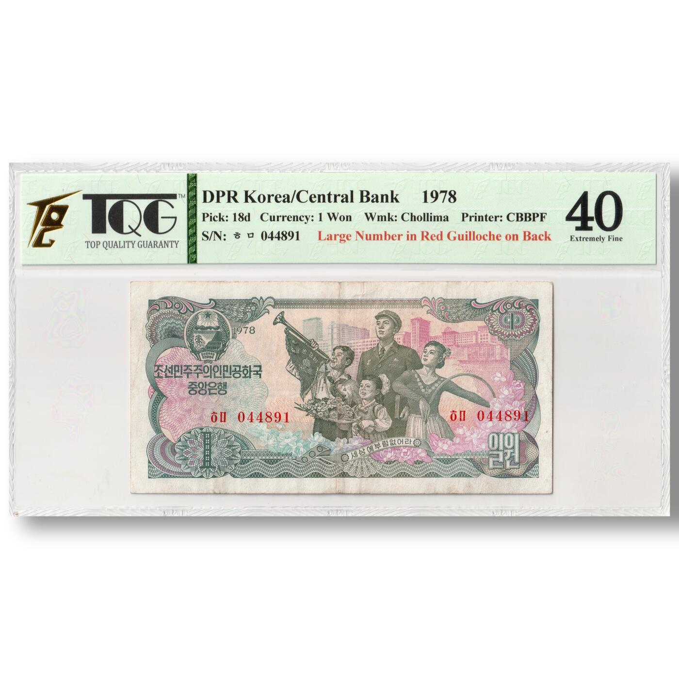 1978年朝鲜-第三版纸币1元菱形红戳-千里马水印版TQG评级40