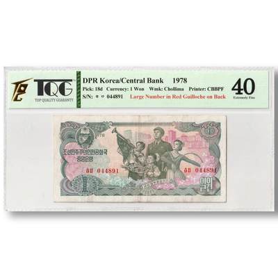 1978年朝鲜-第三版纸币1元菱形红戳-千里马水印版TQG评级40 - 1978年朝鲜-第三版纸币1元菱形红戳-千里马水印版TQG评级40