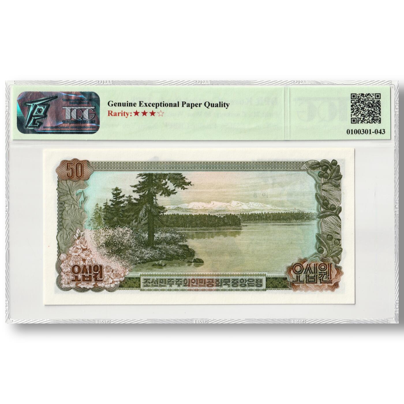 1978年朝鲜-第三版纸币50元无戳-后期版（祥云版）TQG评级66EPQD