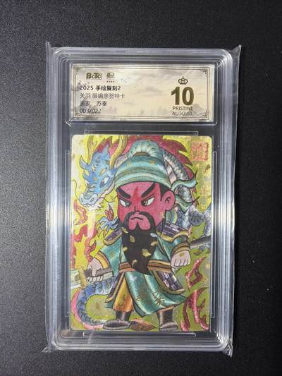 NO.29 好又多金牌大场，每周一站式配齐，方便凑单！（卖家送拍0抽成！周6晚9点截拍！） - 【3/22编亲签】昆仑万象 手绘复刻2 苏秦亲签 关羽 粗闪 爆金10分