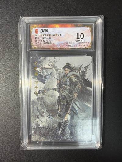 NO.29 好又多金牌大场，每周一站式配齐，方便凑单！（卖家送拍0抽成！周6晚9点截拍！） - 琅琊卡藏 画的N次方 太史慈 水墨异画 10G+