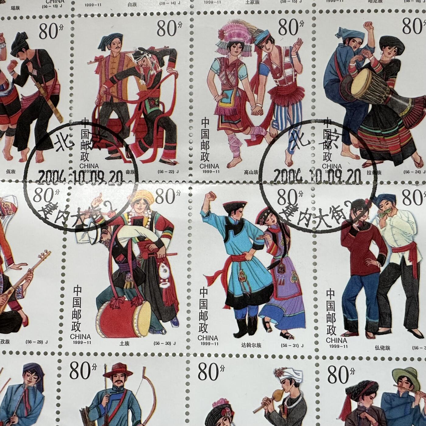 🌹外币初藏🌹🐯2026年第37场   每周二四六晚8️⃣点 接代拍 1999年建国50周年 民族大团结 信销大版邮票 56枚全