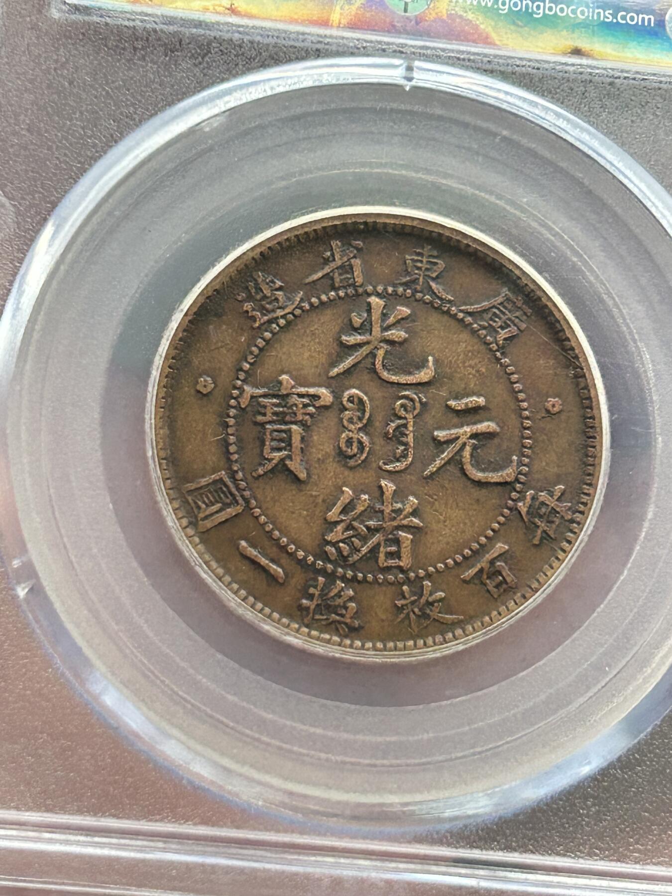 公博XF45～广东每百枚换一圆