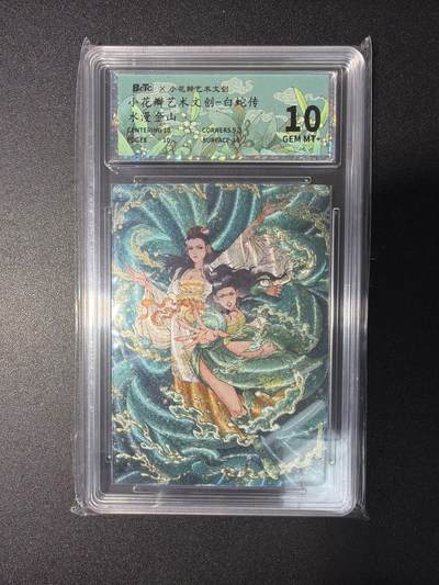 NO.29 好又多金牌大场，每周一站式配齐，方便凑单！（卖家送拍0抽成！周6晚9点截拍！） - 小花瓣 白蛇传 水漫金山 粗闪 10G+