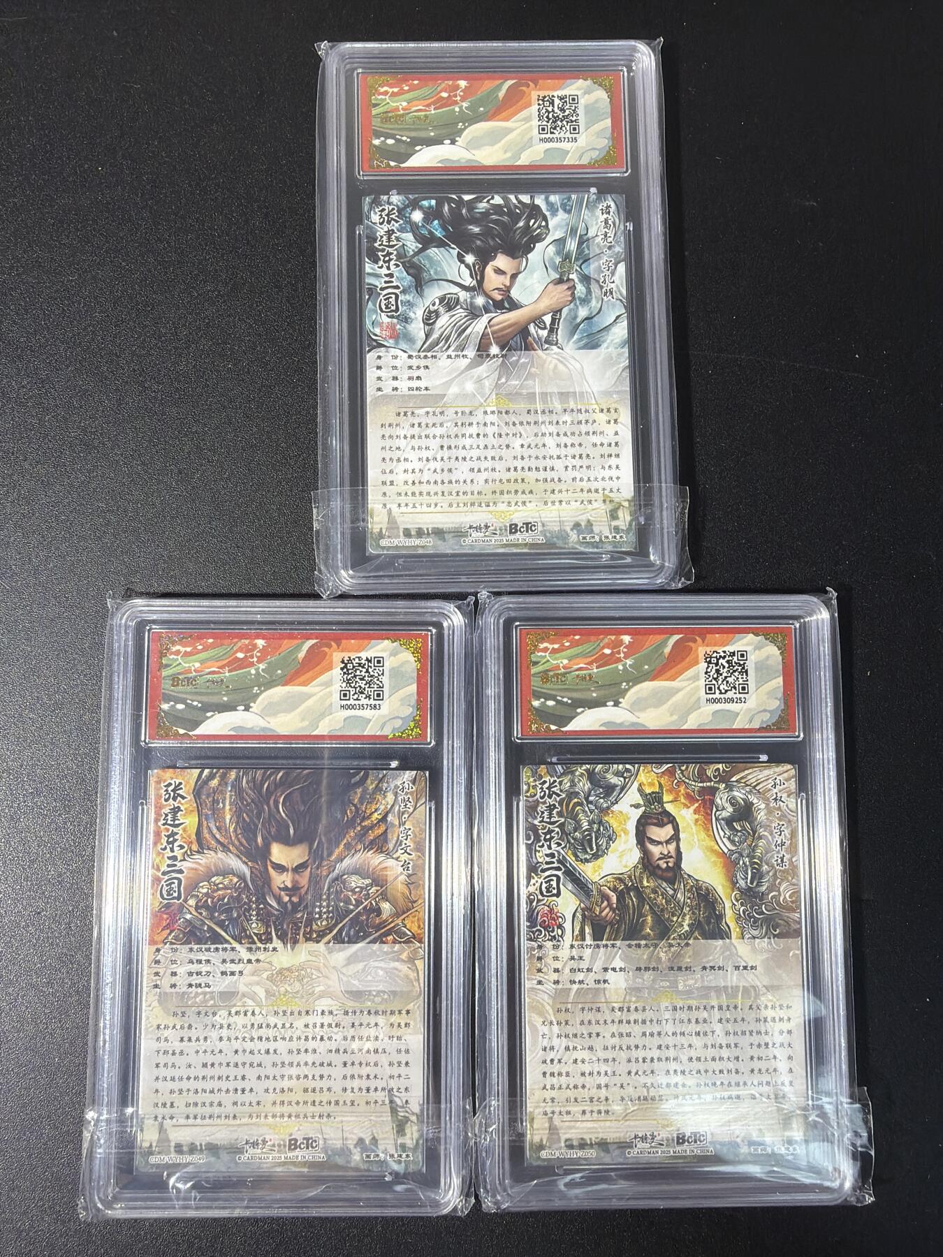 NO.29 好又多金牌大场，每周一站式配齐，方便凑单！（卖家送拍0抽成！周6晚9点截拍！） 卡德曼 三国 张建东 诸葛亮+孙坚+孙权 粗闪 10分+爆金
