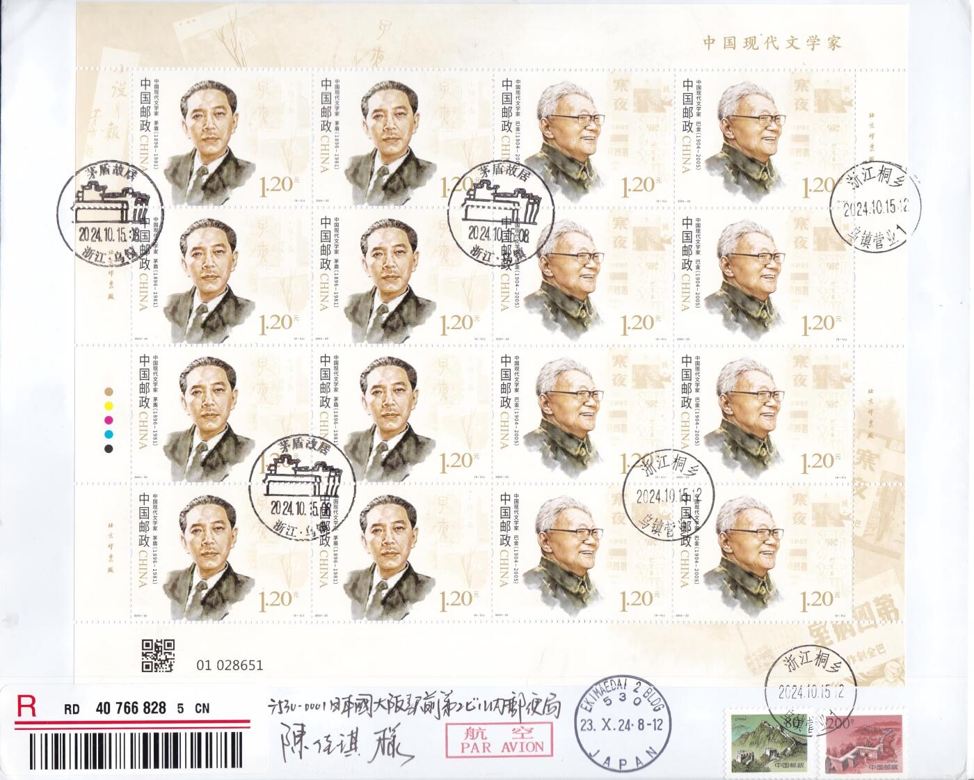 04月09日（周四）20:00 中国大陆谢总版封专场 2024中国大陆《中国现代文学家》同号大版 长城补资 6原地首日航空挂寄日本 一套6枚 谢总作品