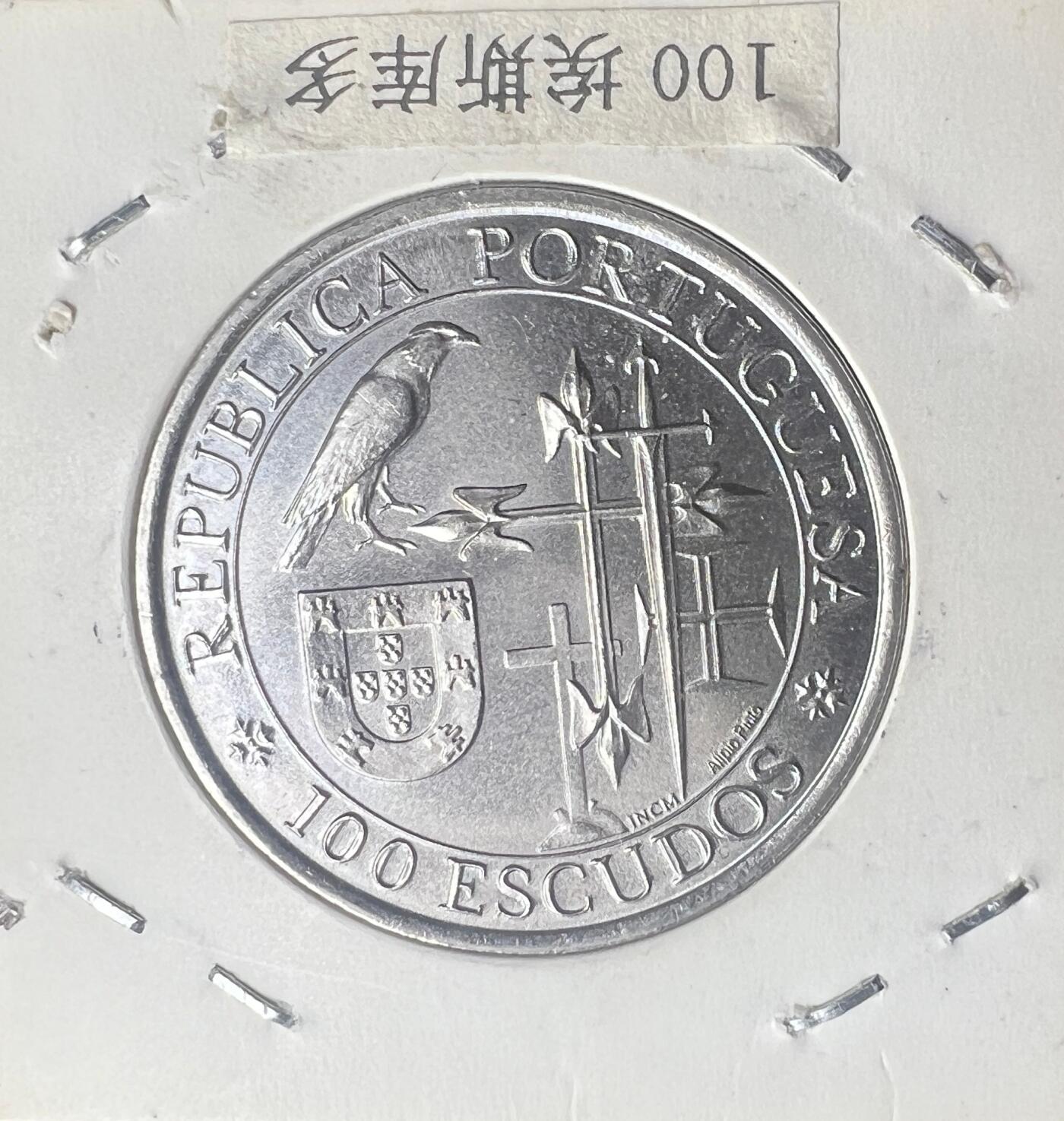 1995 年葡萄牙 100 埃斯库多纪念币 克拉托院长安东尼奥逝世 400 年 欧洲钱币