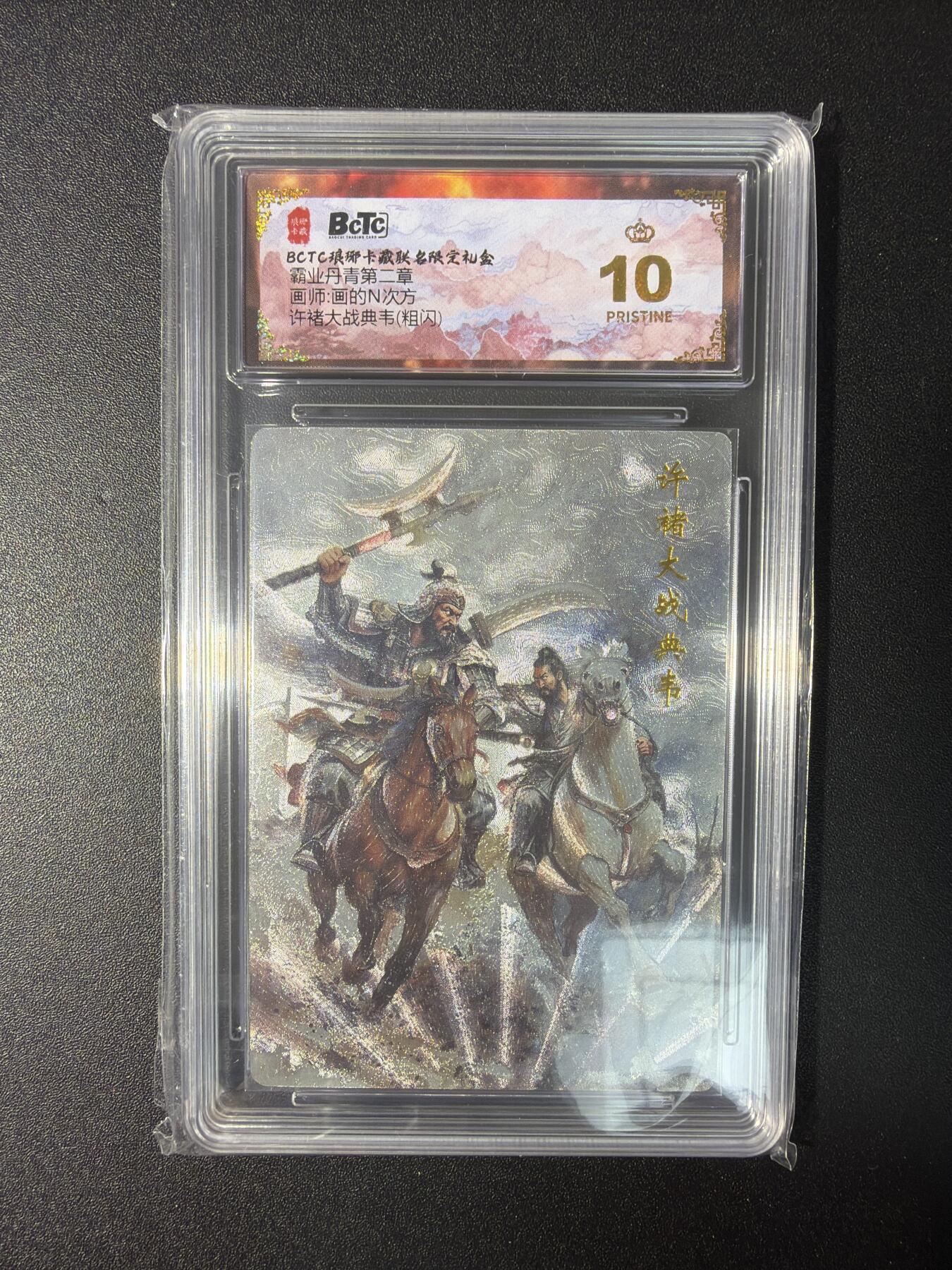 NO.29 好又多金牌大场，每周一站式配齐，方便凑单！（卖家送拍0抽成！周6晚9点截拍！） 【爆金】琅琊卡藏 画的N次方 许褚大战典韦 粗闪