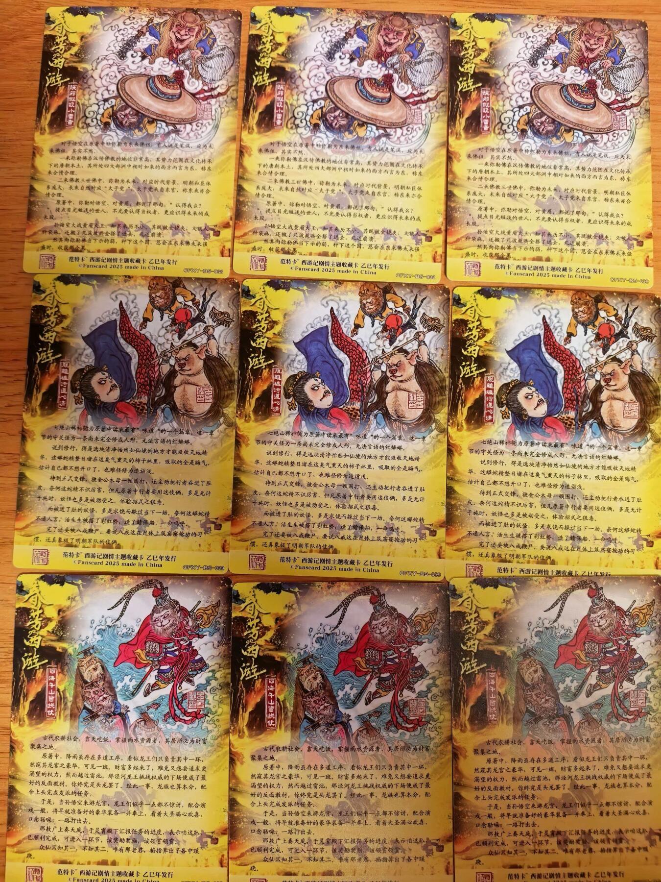 阳大大卡牌拍卖第108期（持续收拍品，周六晚上九点截拍，进群福利早知道） 【吕冬西游】范特 春芳西游 吕冬 西游9张 粗闪