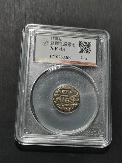 天下钱庄专场欢迎参拍 - 15世纪古丝绸之路银币