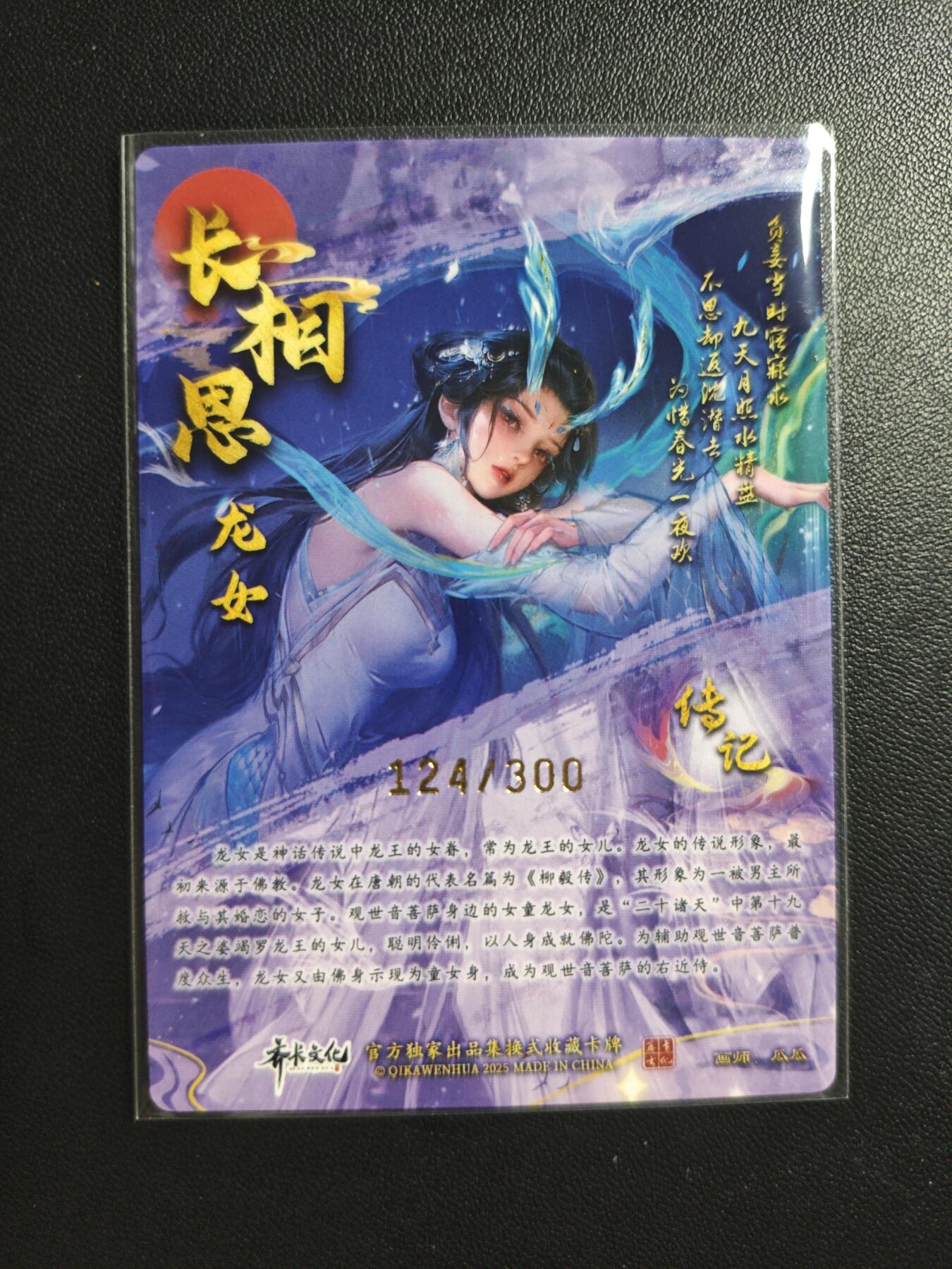 天玑星卡拍第184期《4.6周一截拍》持续收拍收评中 满赠卡需备注 齐卡文化 长相思 瓜瓜 龙女 124/300 粗闪