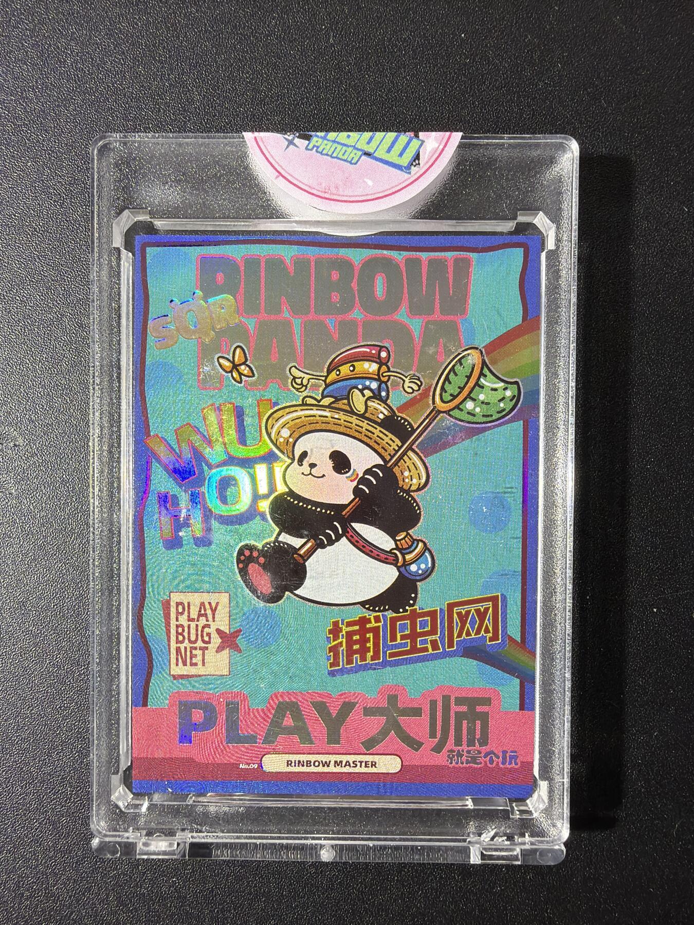 NO.29 好又多金牌大场，每周一站式配齐，方便凑单！（卖家送拍0抽成！周6晚9点截拍！） 【15/66编】潮玩至上 汪胤 捕虫网 官封卡砖