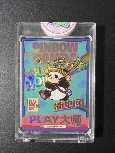 NO.29 好又多金牌大场，每周一站式配齐，方便凑单！（卖家送拍0抽成！周6晚9点截拍！） - 【15/66编】潮玩至上 汪胤 捕虫网 官封卡砖