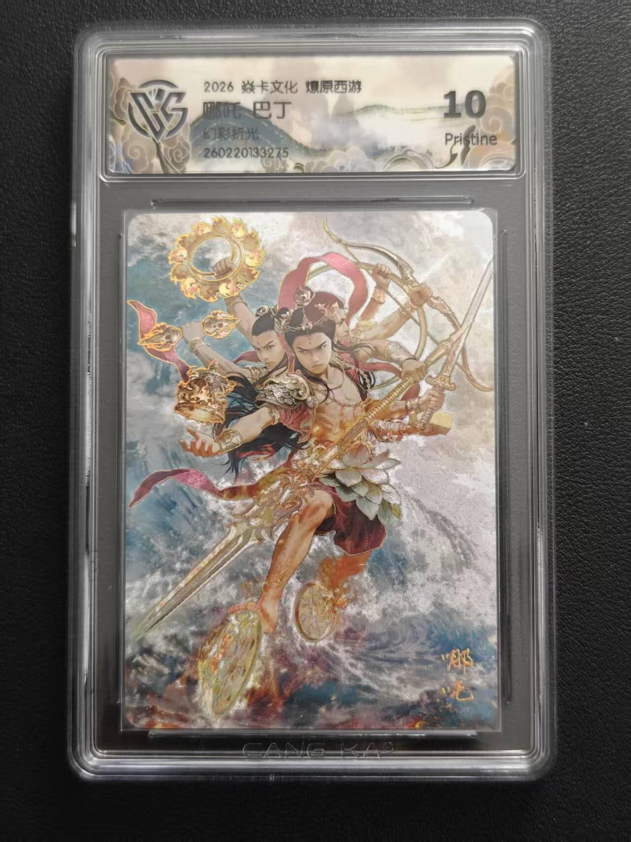 阳大大卡牌拍卖第108期（持续收拍品，周六晚上九点截拍，进群福利早知道）