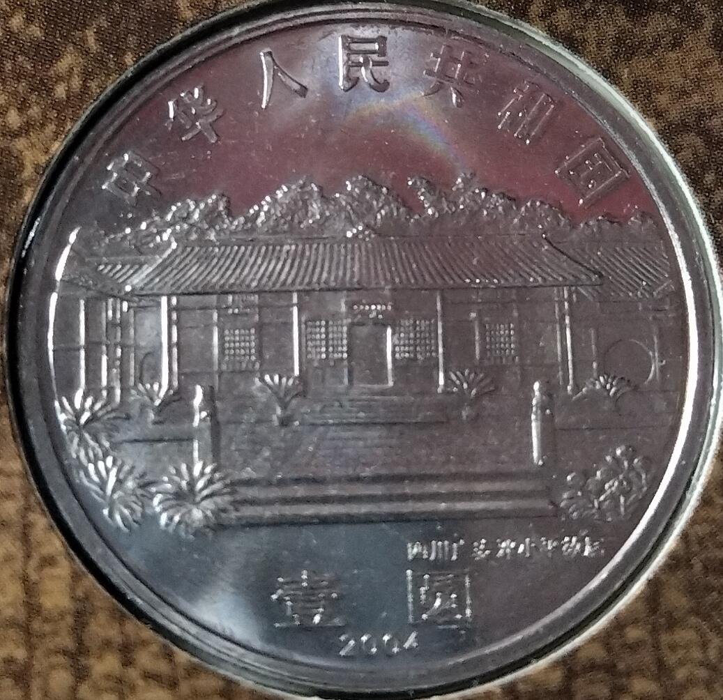 2004年纪念小平诞辰100周年纪念币一枚，康银阁装帧，发行量113万枚！带证书！按图发货！