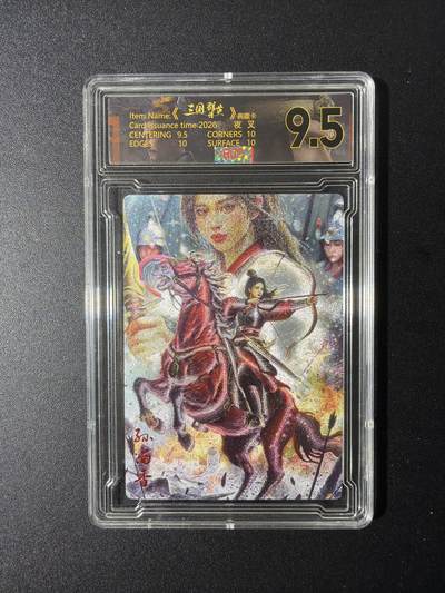 NO.29 好又多金牌大场，每周一站式配齐，方便凑单！（卖家送拍0抽成！周6晚9点截拍！） - 【24/29编】三国群英谱 夜叉绘 孙尚香 粗闪 9.5分