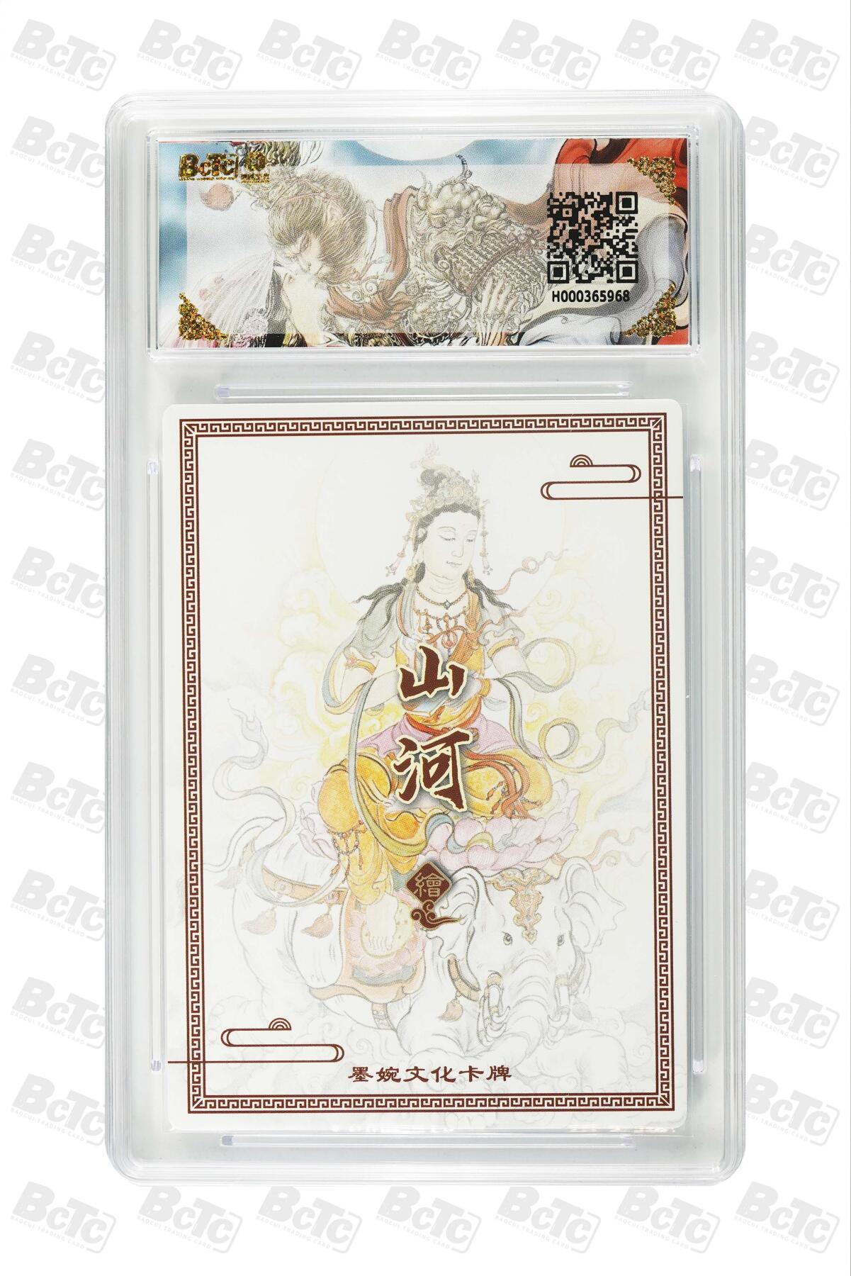 大麦马年第二场 墨婉文化 乾坤未定系列 山河 普贤菩萨 10G