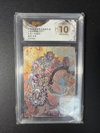 NO.29 好又多金牌大场，每周一站式配齐，方便凑单！（卖家送拍0抽成！周6晚9点截拍！） - 【39/88编】玄卡阁 三国 冯涛 乐进 粗闪 爆金