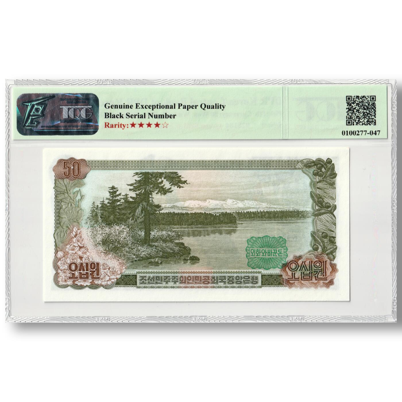 1978年朝鲜-第三版纸币50元方形绿戳版TQG评级66GEPQ