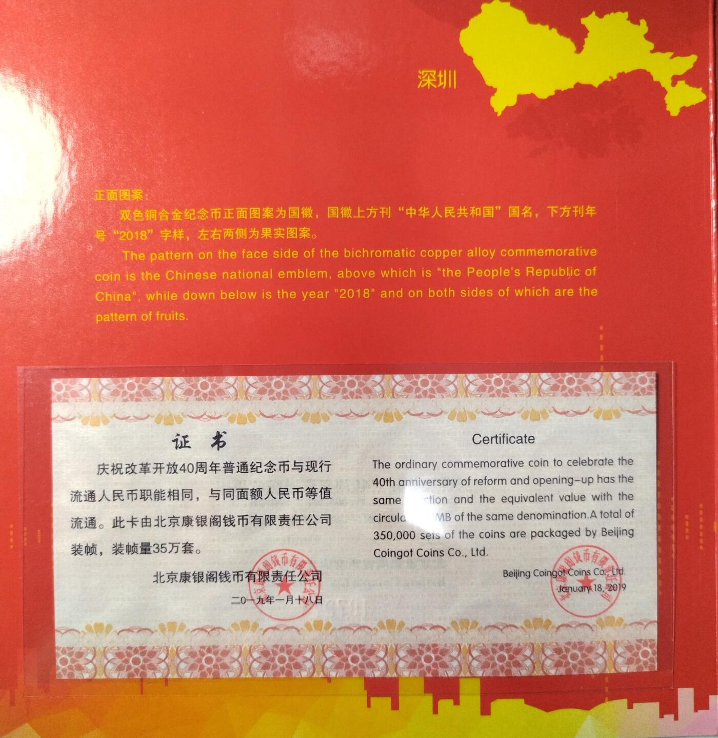 2018年改革开放40周年纪念币卡册，康银阁装帧，10元面值，双色铜合金，直径27mm，带原装证书。品相全新，保存很好，适合收藏。按图发货！