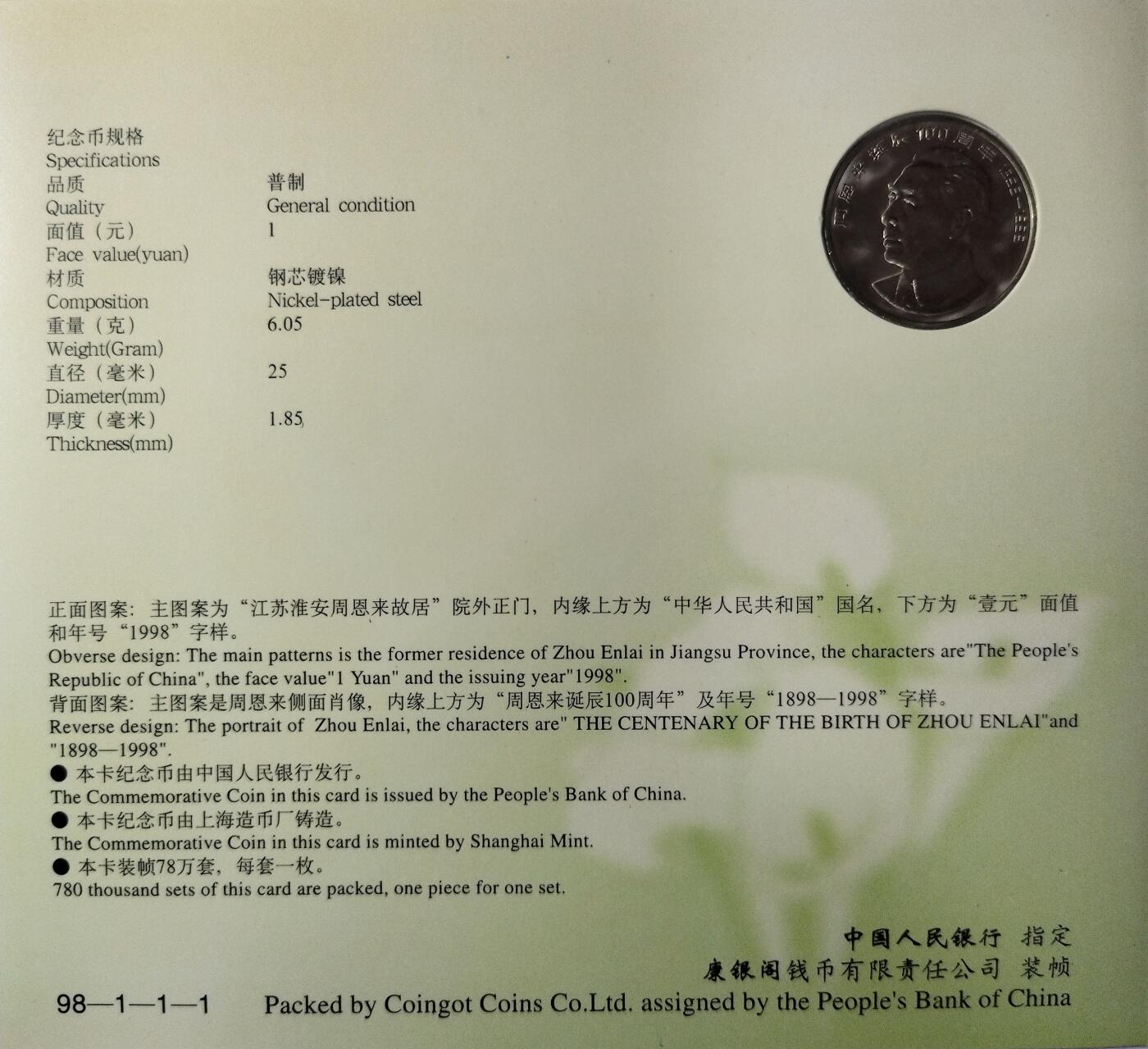 1998年纪念周总理诞辰100周年纪念币一枚，康银阁装帧，发行量78万枚！按图发货！
