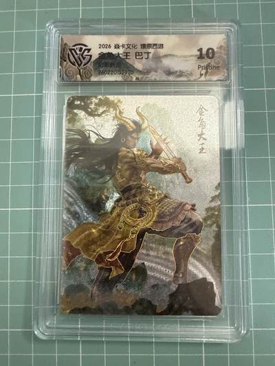 卡牌发烧友第27期，金牌大场，主打性价比，随单带裸卡，进群抢包邮红包（持续收拍品，每周六晚23:00截拍，好又多福利放送，） - 焱卡文化 燎原西游4 金角大王 幻彩折光 10P