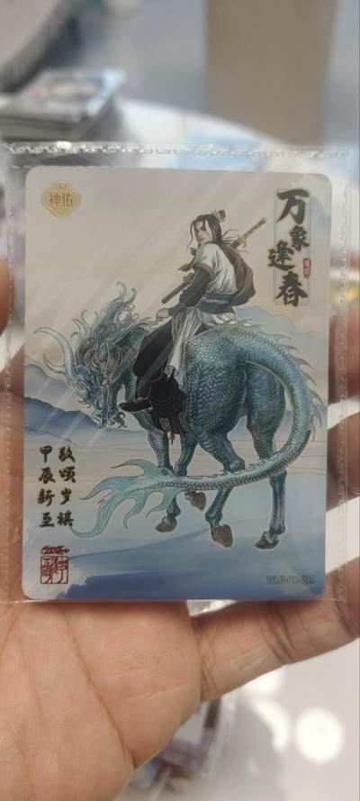 秋原瞳的小店第四十期——青梅时节雨纷纷，牧童遥指杏花村 - 卡游万龙谷独行——活动卡