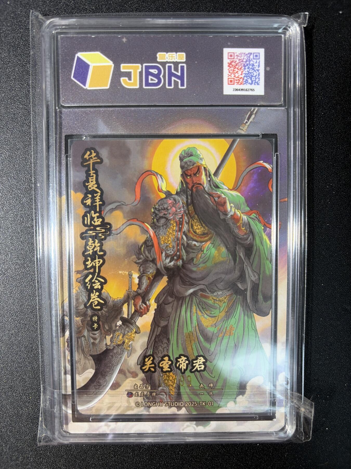 NO.29 好又多金牌大场，每周一站式配齐，方便凑单！（卖家送拍0抽成！周6晚9点截拍！） 【2/99编】华夏降临 一泡 关羽 粗闪 9.5G