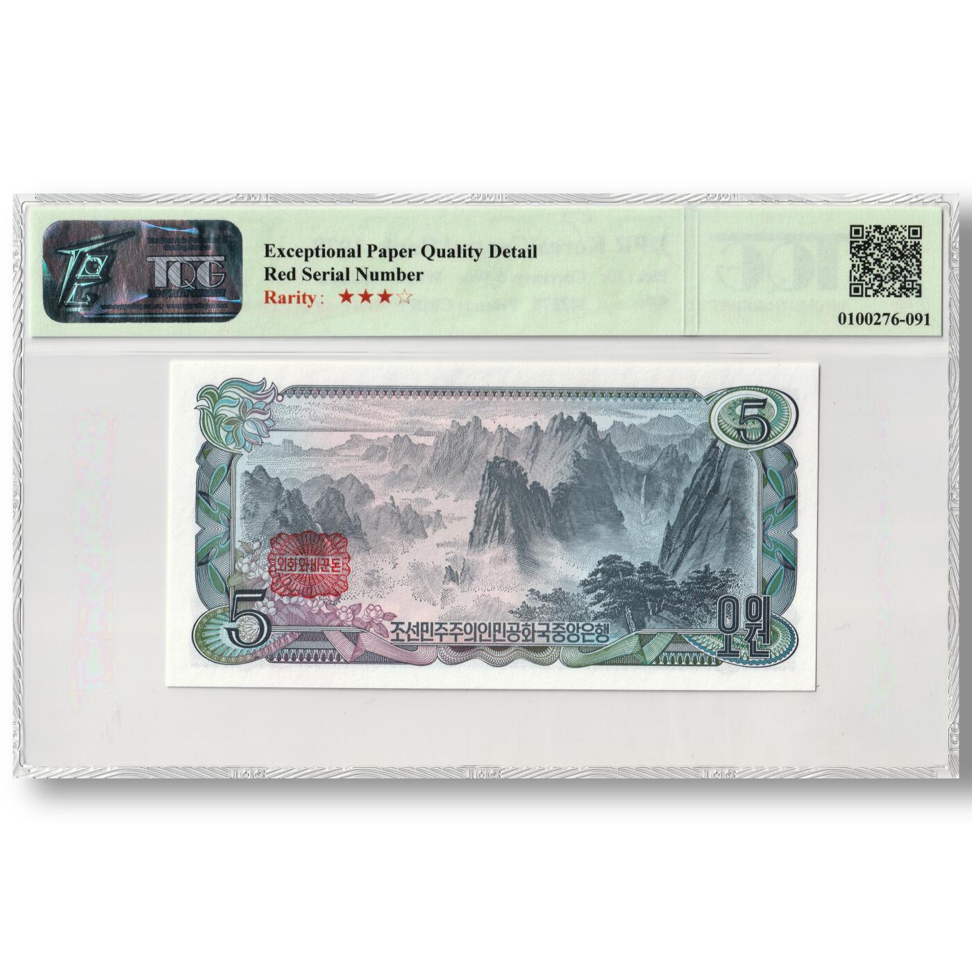 1978年朝鲜-第三版纸币5元方形红戳版工农联盟TQG评级66EPQD