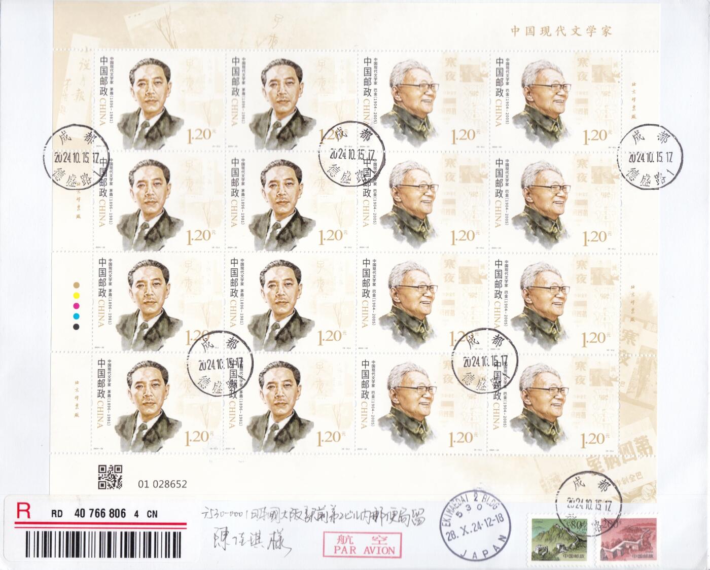 04月09日（周四）20:00 中国大陆谢总版封专场 2024中国大陆《中国现代文学家》同号大版 长城补资 6原地首日航空挂寄日本 一套6枚 谢总作品