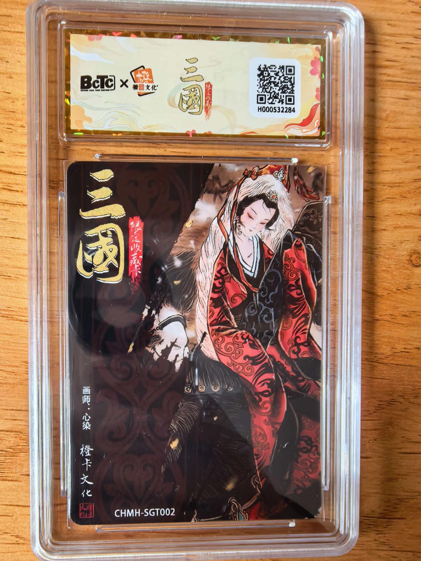 阳大大卡牌拍卖第108期（持续收拍品，周六晚上九点截拍，进群福利早知道） 【爆金】橙卡文化 三国限定 心染 蔡琰 粗闪