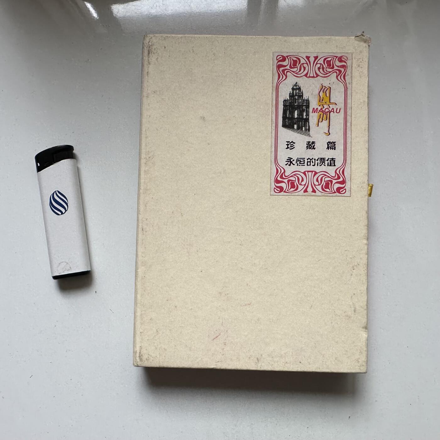 🌹外币初藏🌹🐯2026年第37场   每周二四六晚8️⃣点 接代拍 澳门回归纪念章一组带镜框