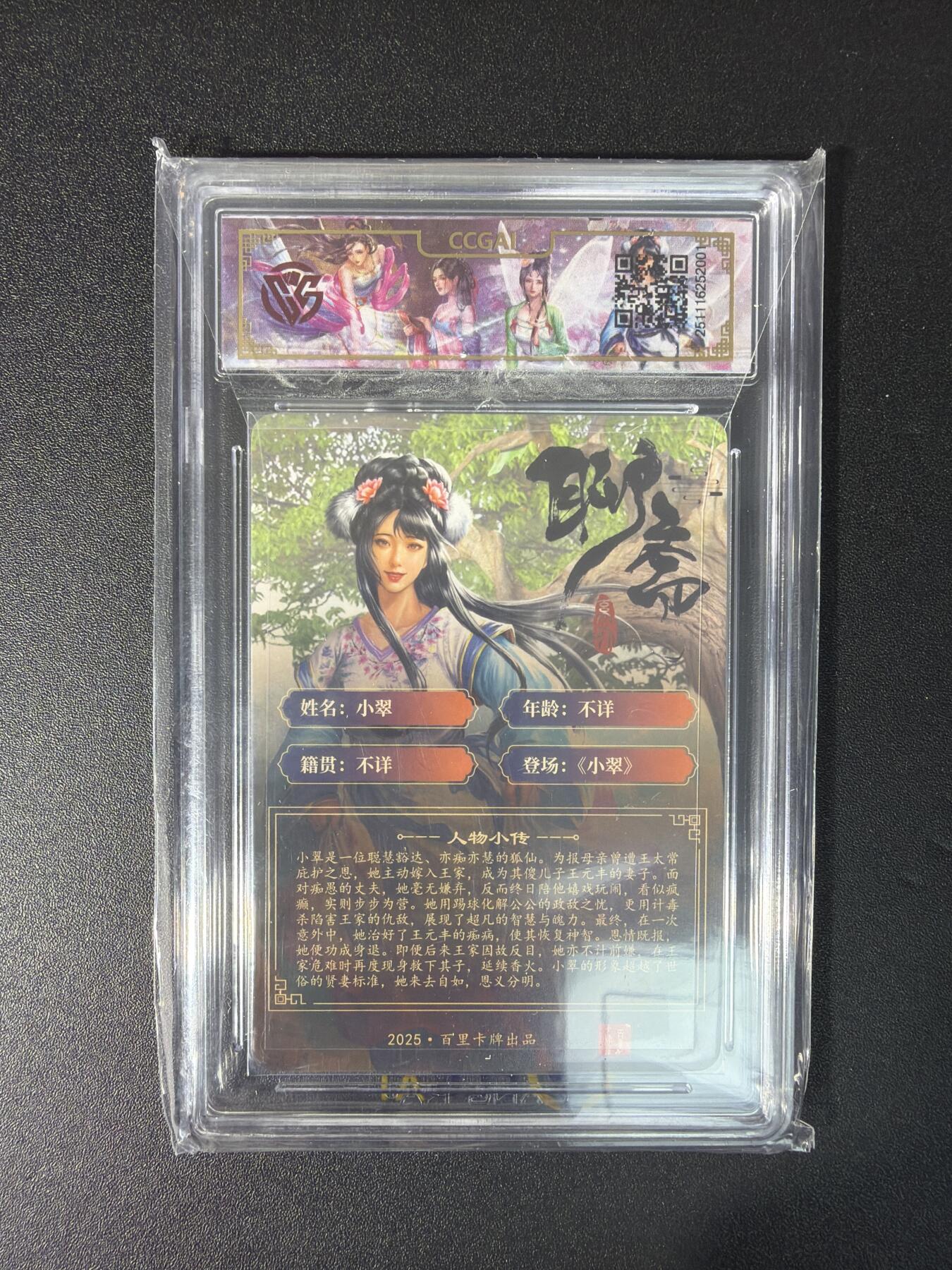 NO.29 好又多金牌大场，每周一站式配齐，方便凑单！（卖家送拍0抽成！周6晚9点截拍！） 百里卡牌  聊斋  小翠 粗闪 9.5分