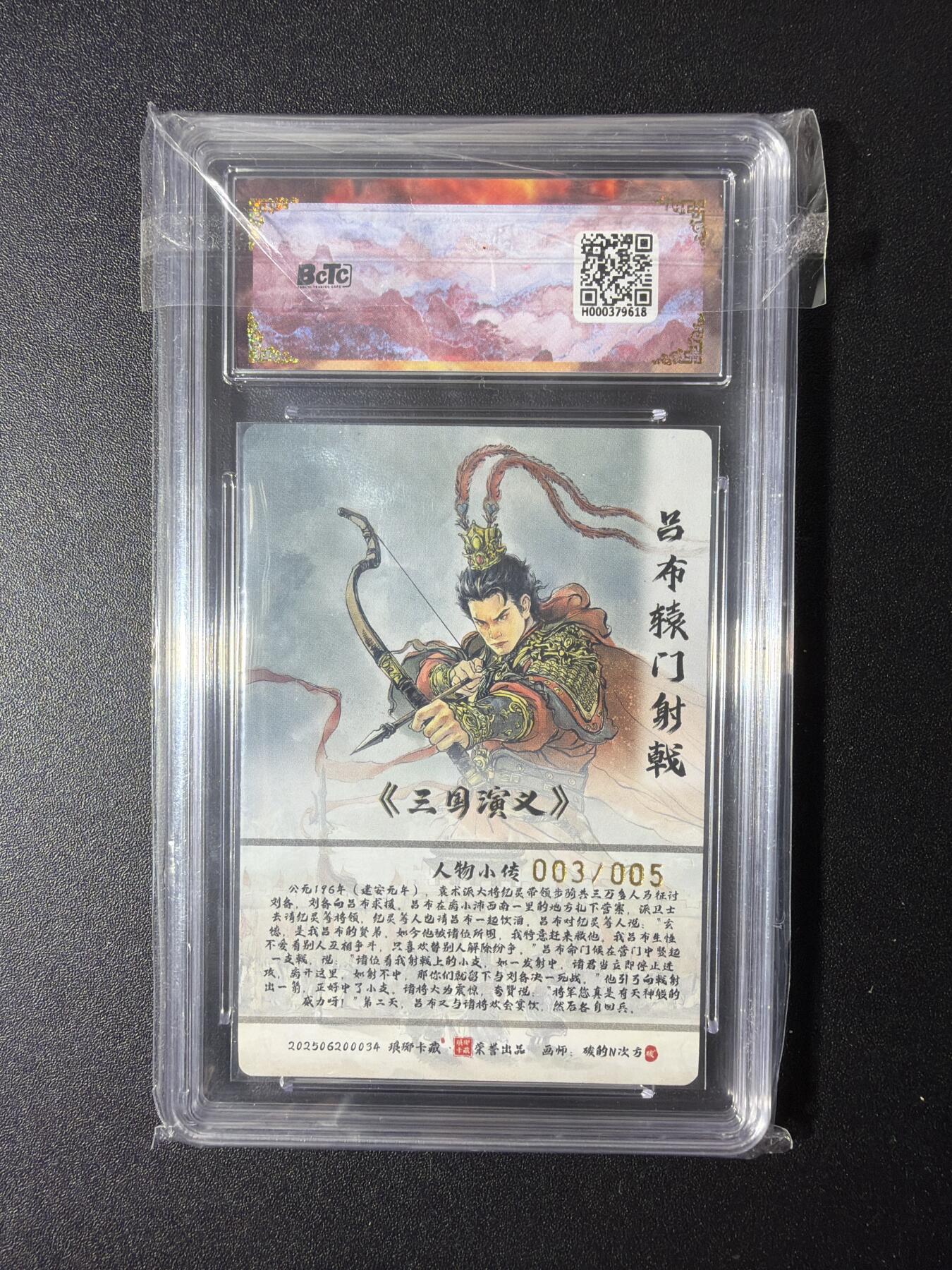 NO.29 好又多金牌大场，每周一站式配齐，方便凑单！（卖家送拍0抽成！周6晚9点截拍！） 【3/5编亲签】琅琊卡藏 霸业丹青第二章 碳的N次方亲签  吕布辕门射戟 粗闪 爆金10分