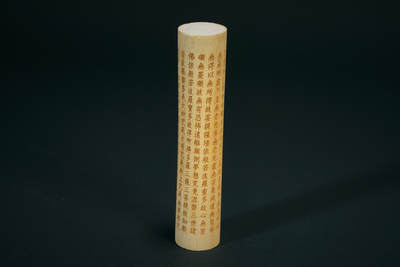 上海都达杂项专场103【全场包邮】  实心玉竹心经手把件80-69