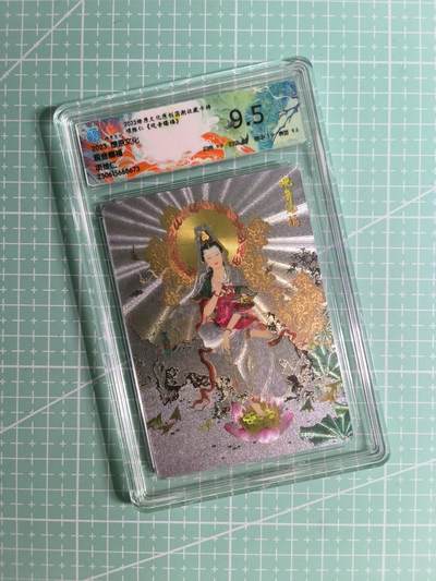 C先生卡牌 第26期 持续收拍品中…零手续费代拍 - 【折光】燎原文化×项维仁《普渡四海》观音赐福 9.5分