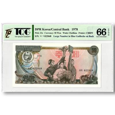 1978年朝鲜-第三版纸币50元菱形蓝戳版TQG评级66EPQD - 1978年朝鲜-第三版纸币50元菱形蓝戳版TQG评级66EPQD