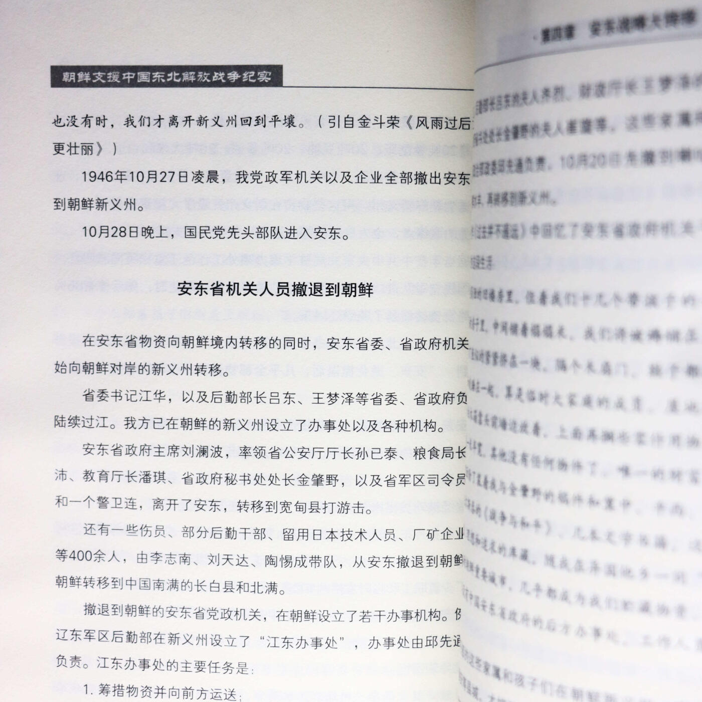 2013年《朝鲜支援中国东北解放战争纪实》吕明辉著讲解了朝鲜支持我国东北解放战争的诸多历史