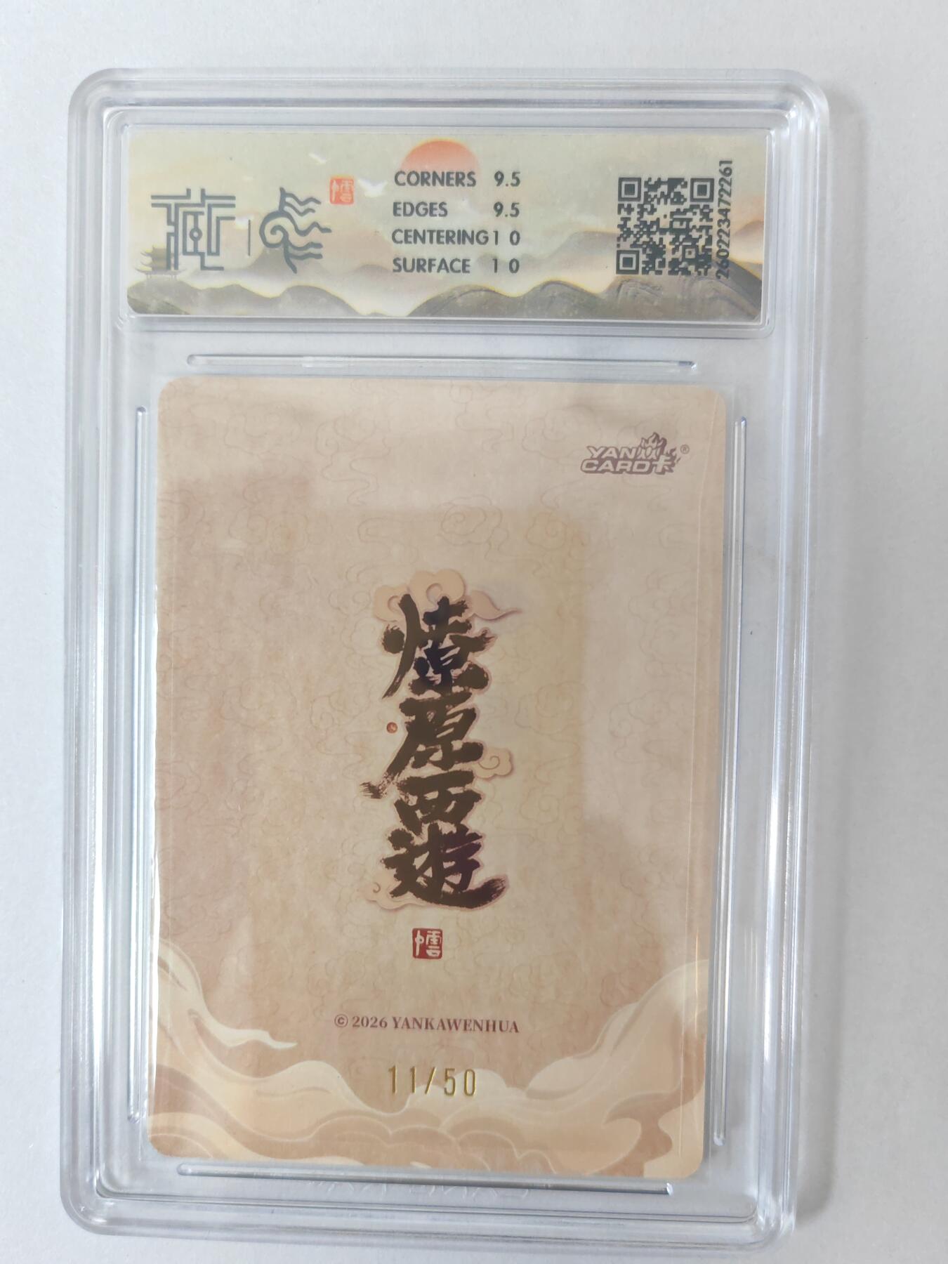 大麦马年第二场 2026 焱卡燎原西游 李云中 九头虫 浮雕折光  11/50限编10G