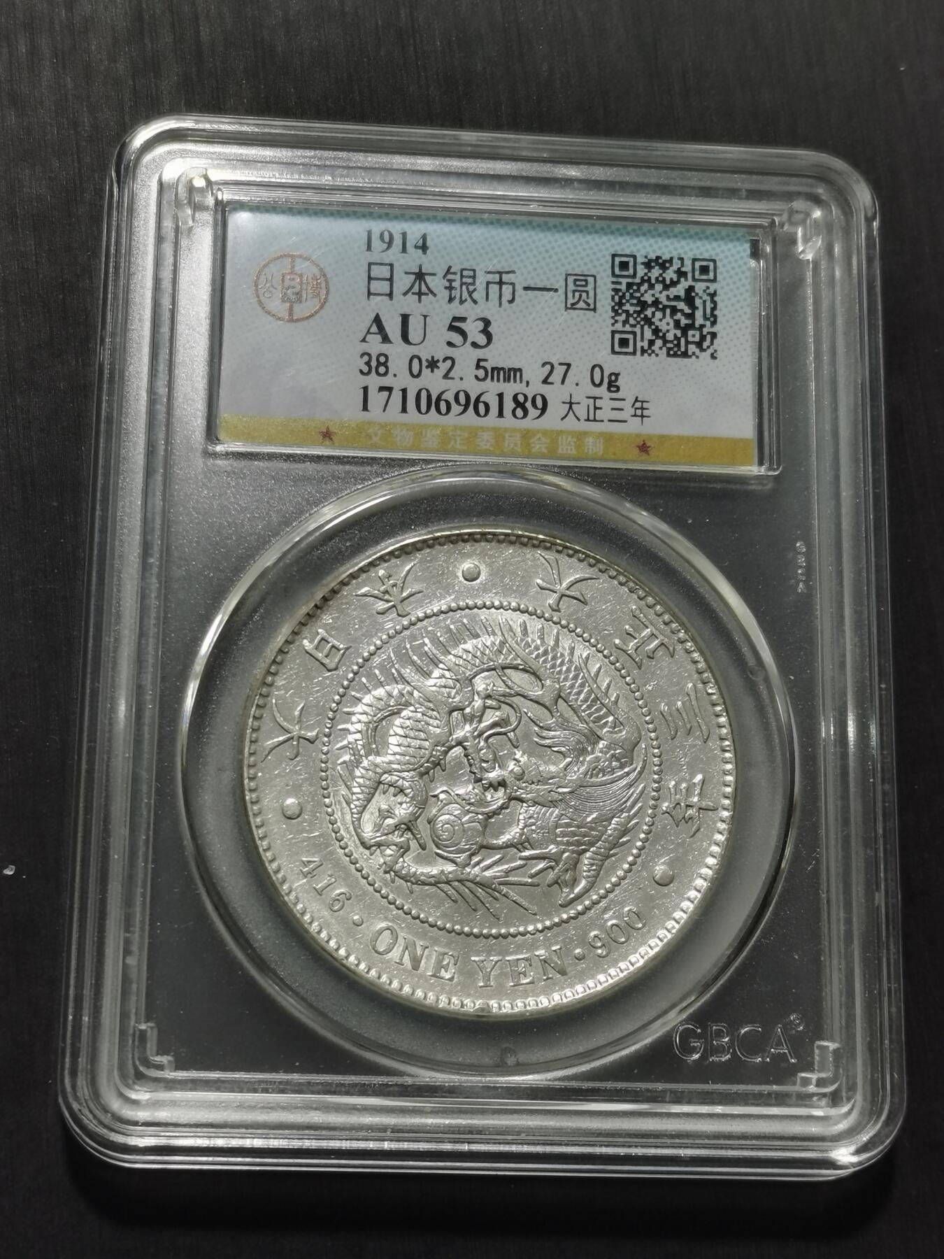 天下钱庄专场欢迎参拍 日本龙一元银币