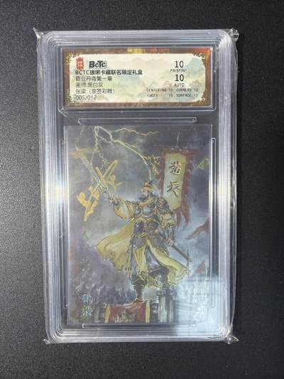 NO.29 好又多金牌大场，每周一站式配齐，方便凑单！（卖家送拍0抽成！周6晚9点截拍！） - 【5/12编亲签】琅琊卡藏 黑白灰亲签 张梁 彩雕 10P