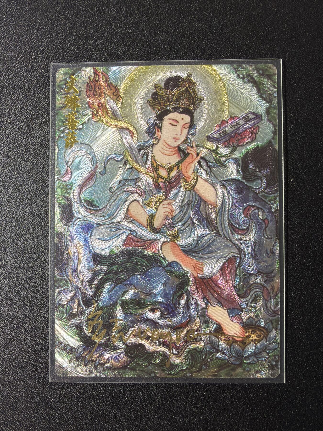 NO.29 好又多金牌大场，每周一站式配齐，方便凑单！（卖家送拍0抽成！周6晚9点截拍！） 【1/20首编亲签】墨婉文化 乾坤未定 多吉亲签 文殊菩萨首编 粗闪