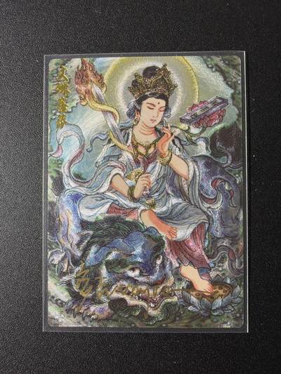 NO.29 好又多金牌大场，每周一站式配齐，方便凑单！（卖家送拍0抽成！周6晚9点截拍！） - 【1/20首编亲签】墨婉文化 乾坤未定 多吉亲签 文殊菩萨首编 粗闪