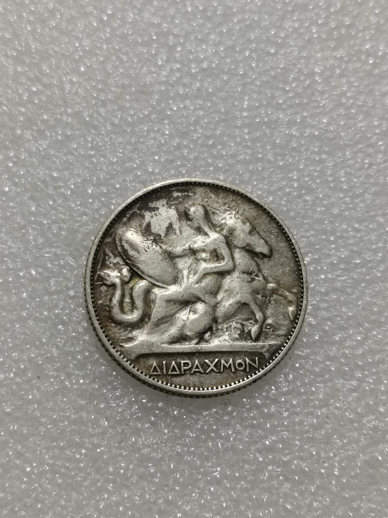 天下钱庄专场欢迎参拍 希腊2德拉克马银币