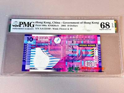 【Blue Auction】世界纸币精拍第804期——18级TOP拍卖/信誉/品质/专业/高效💫 - 【AA无47】香港 2002年10元 PMG68EPQ 高分