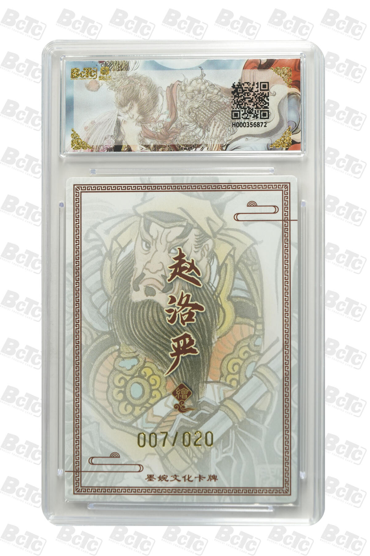 大麦马年第二场 墨婉文化 乾坤未定系列 赵洛严 呼延灼 7/20限编 爆金10P