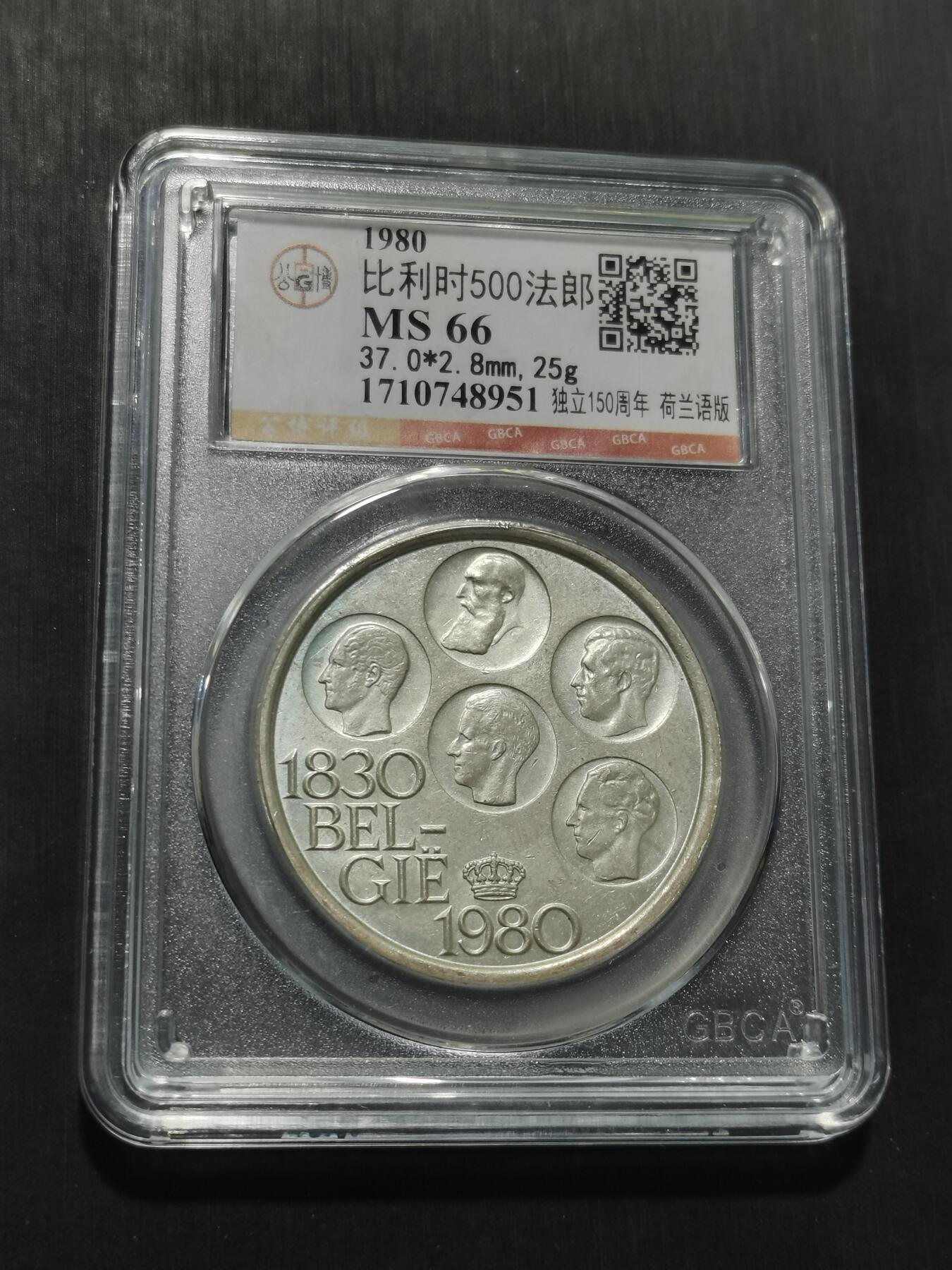 天下钱庄专场欢迎参拍 比利时500法郎纪念币