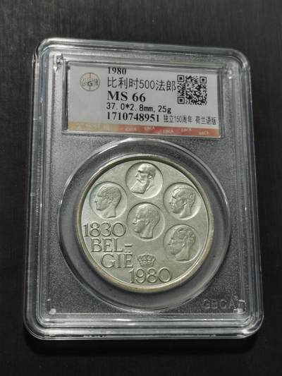 天下钱庄专场欢迎参拍 - 比利时500法郎纪念币