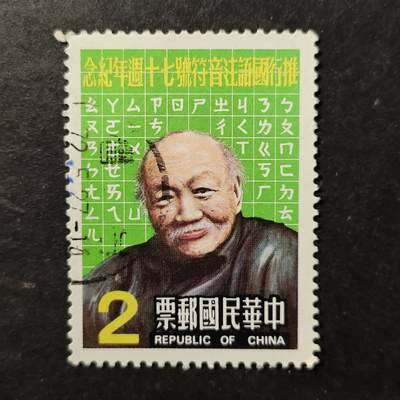 嘉禾收藏    【第506期】            无佣金、可寄存、满30元包邮 - 邮票一枚