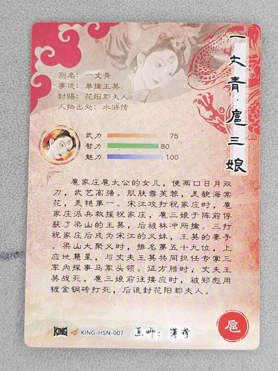 龙虎卡牌-八一场（满200元包邮，无佣金，每周六结拍，欢迎送拍） 粗闪卡 奇点 薄荷原创 朱翎破阵扈三娘